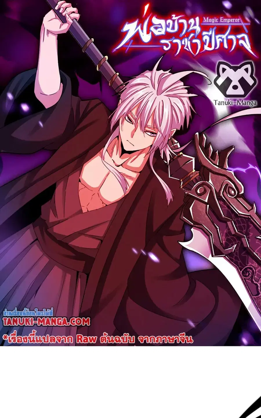 Magic Emperor ตอนที่ 731 หน้า 1