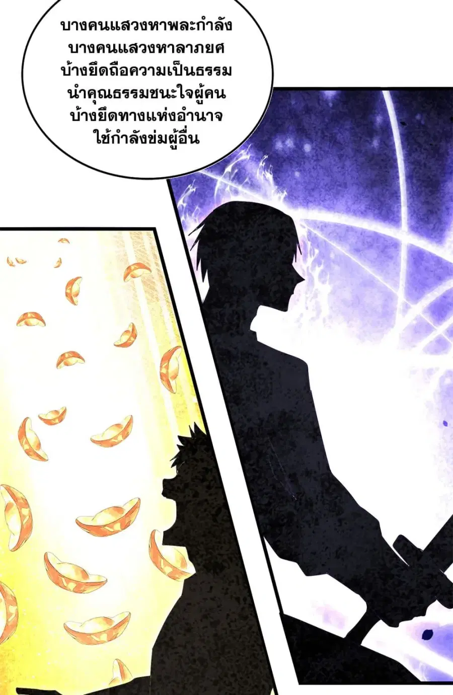 Magic Emperor ตอนที่ 732 หน้า 2