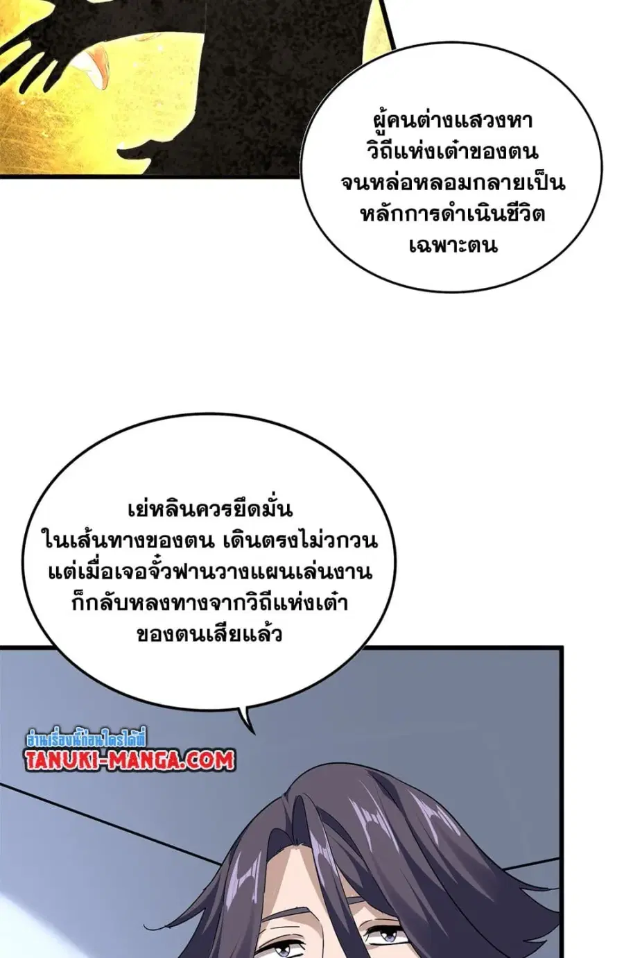 Magic Emperor ตอนที่ 732 หน้า 3