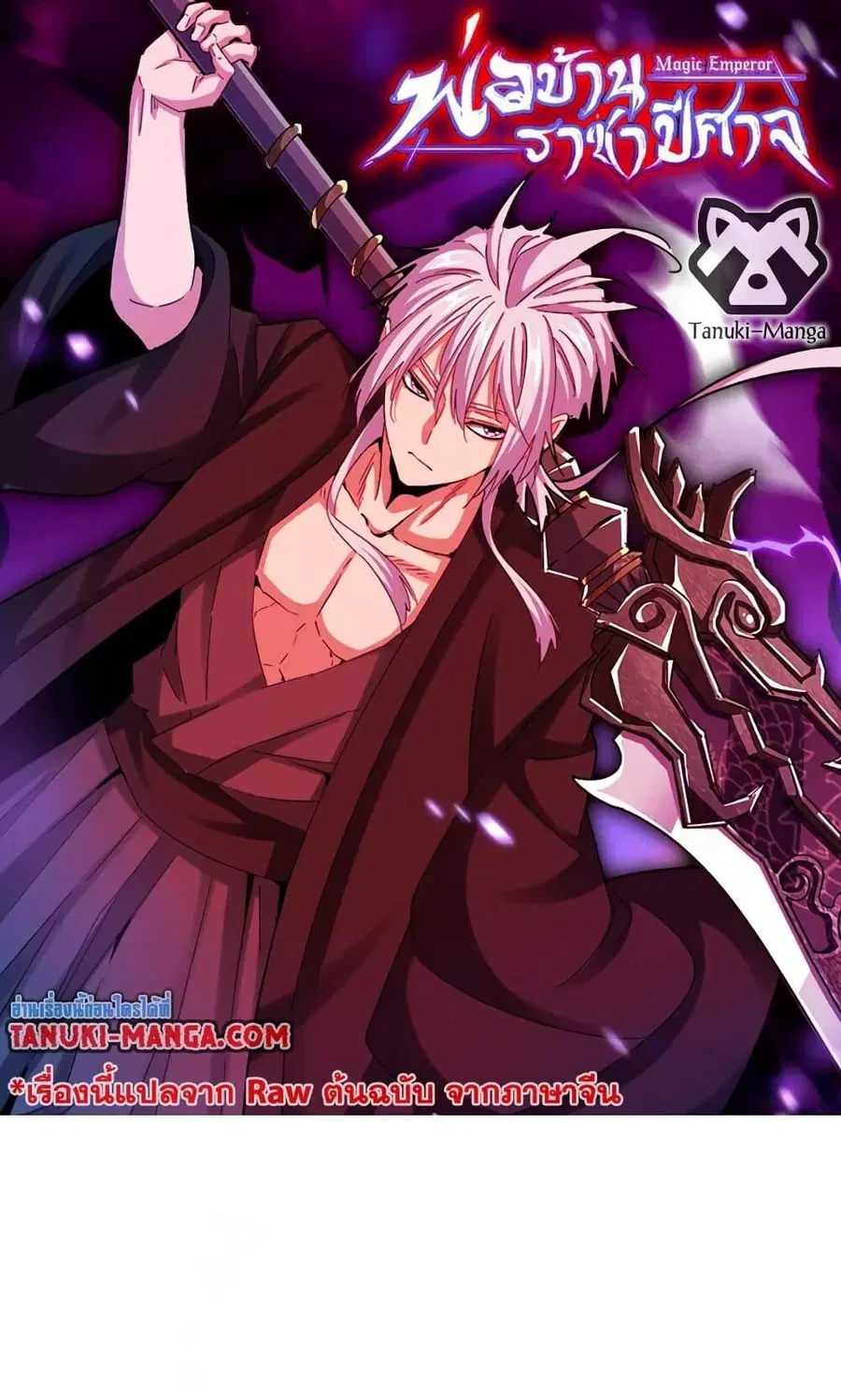 Magic Emperor ตอนที่ 733 หน้า 1