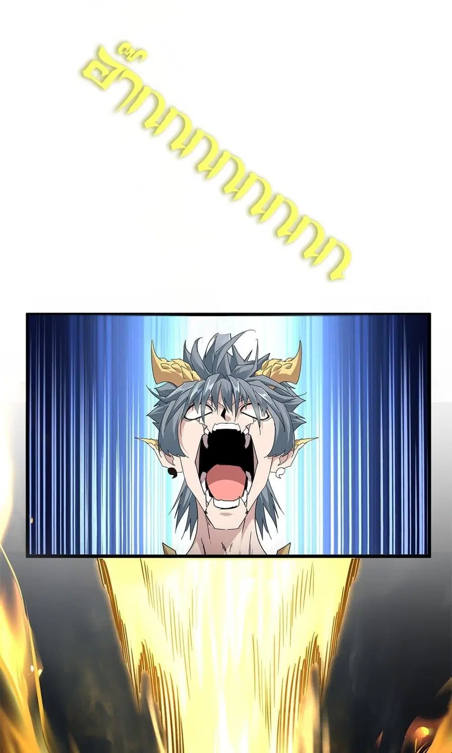 Magic Emperor ตอนที่ 733 หน้า 2