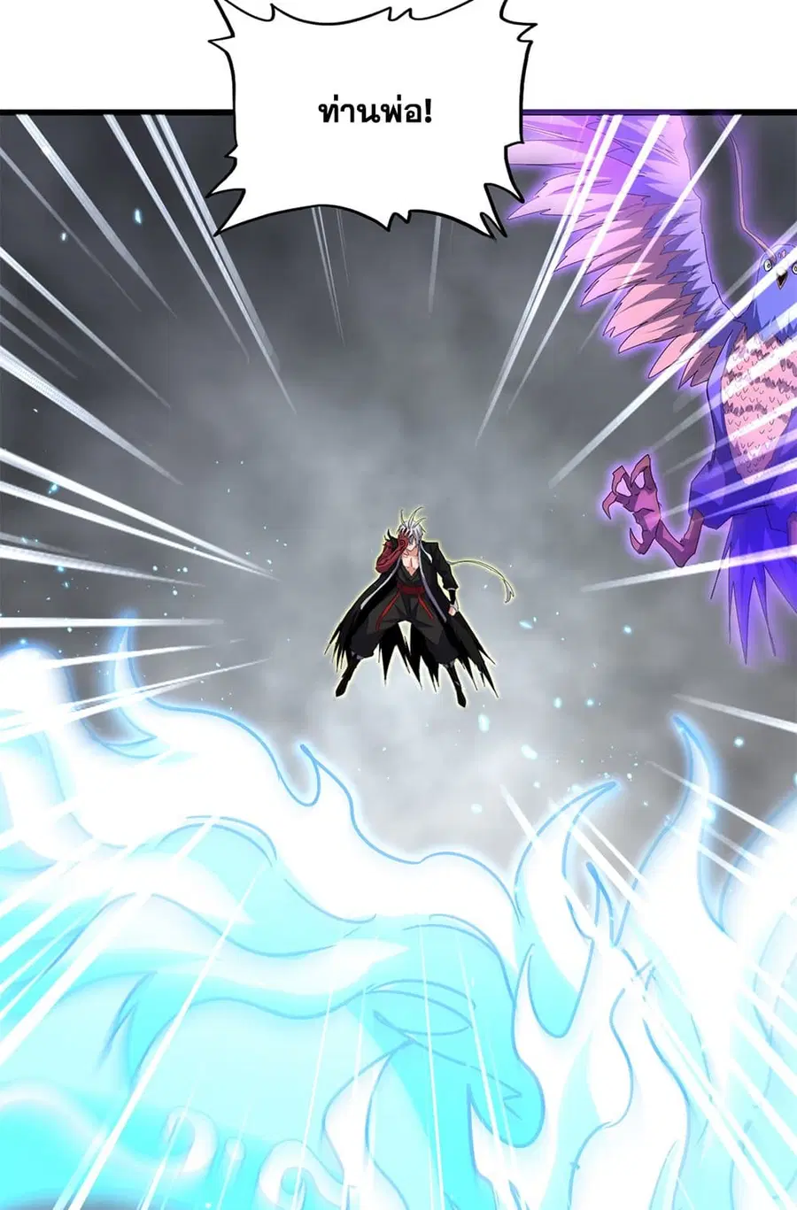 Magic Emperor ตอนที่ 734 หน้า 2