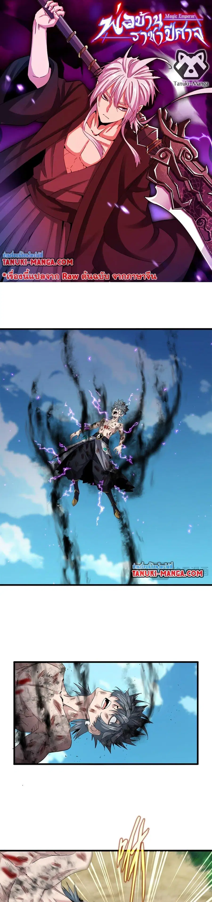 Magic Emperor ตอนที่ 737 หน้า 1