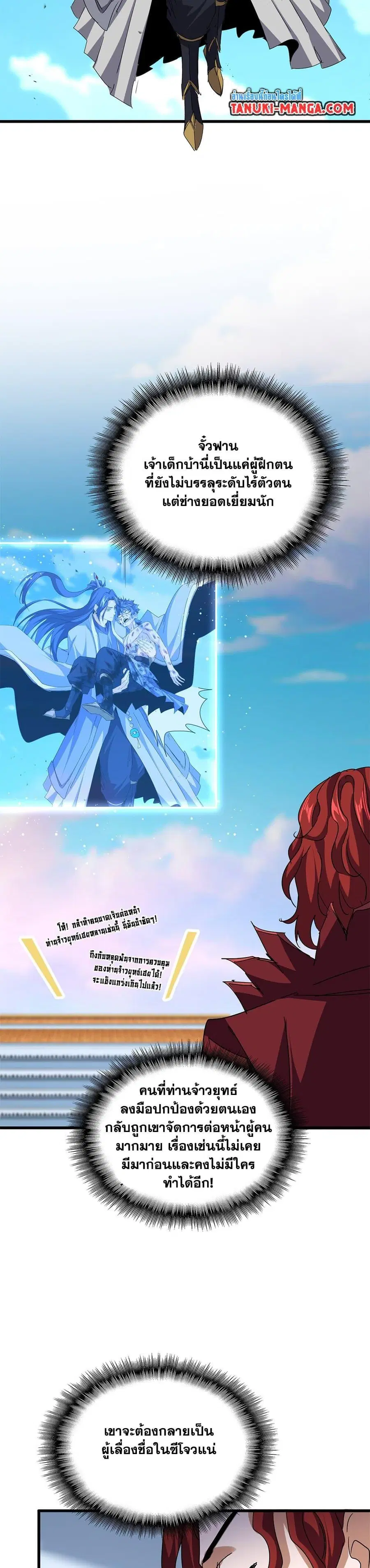 Magic Emperor ตอนที่ 737 หน้า 3