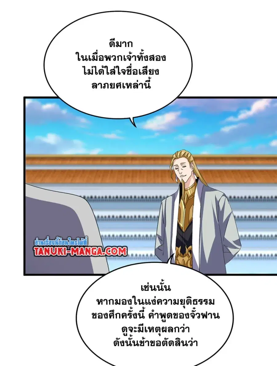 Magic Emperor ตอนที่ 738 หน้า 3