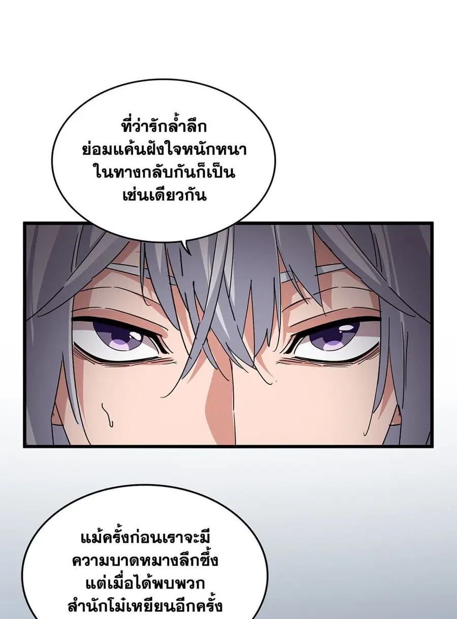 Magic Emperor ตอนที่ 739 หน้า 2