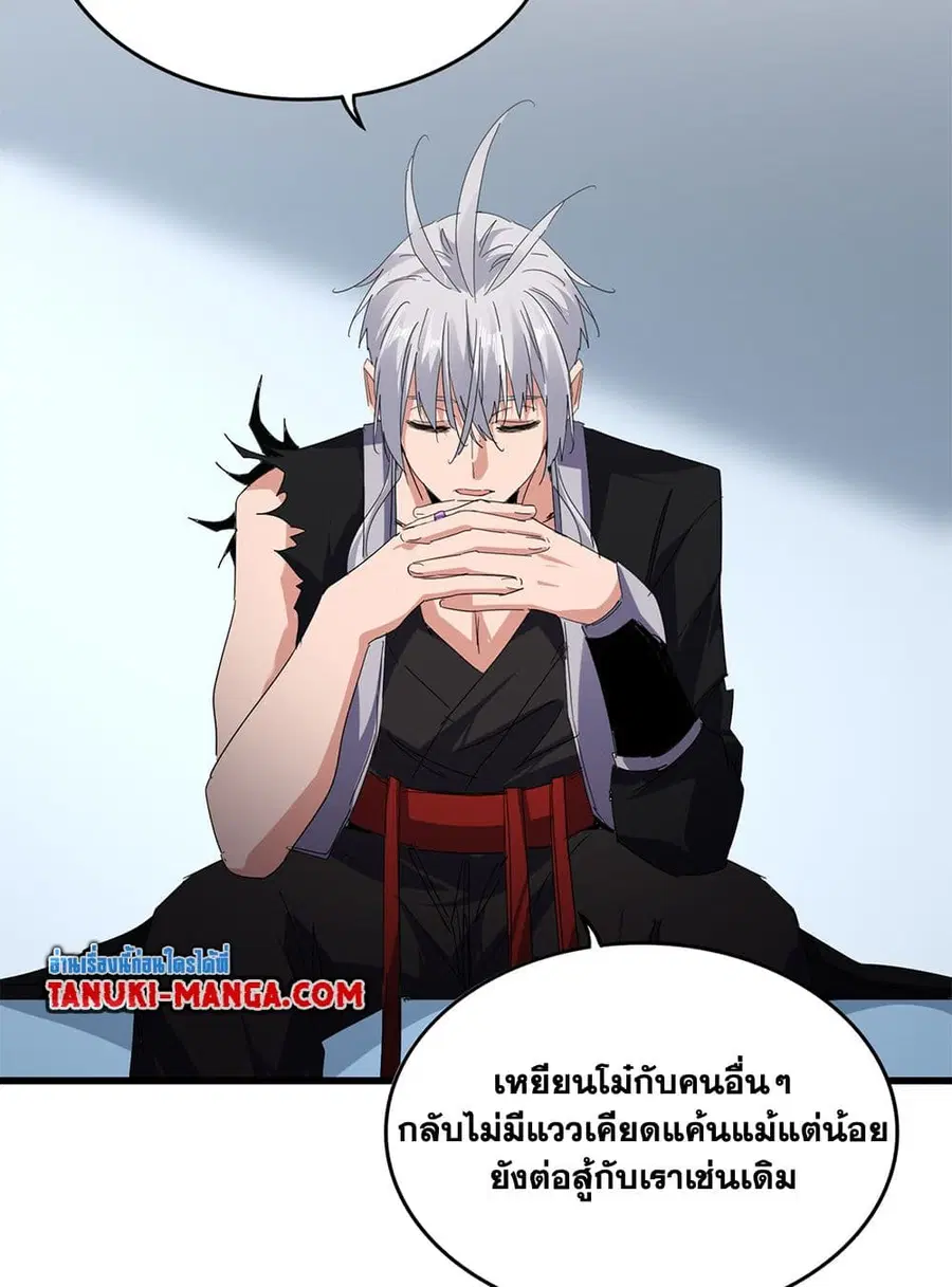 Magic Emperor ตอนที่ 739 หน้า 3