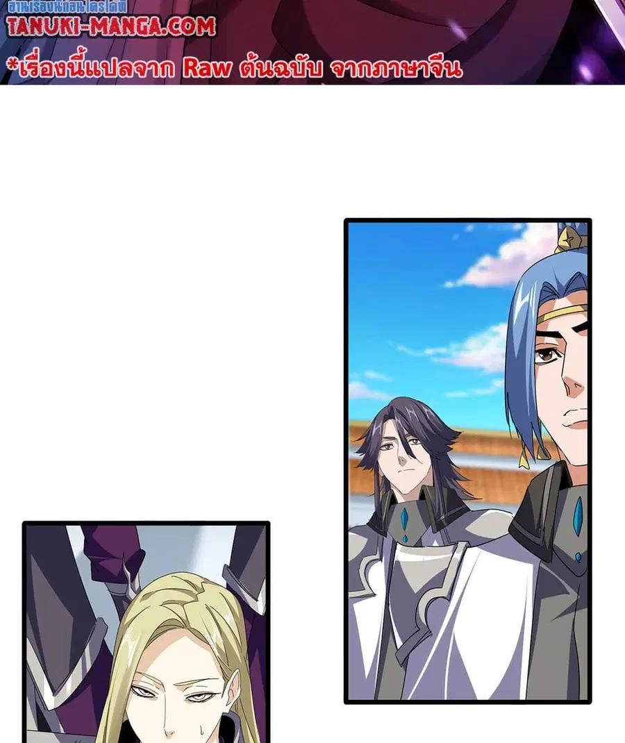Magic Emperor ตอนที่ 740 หน้า 2