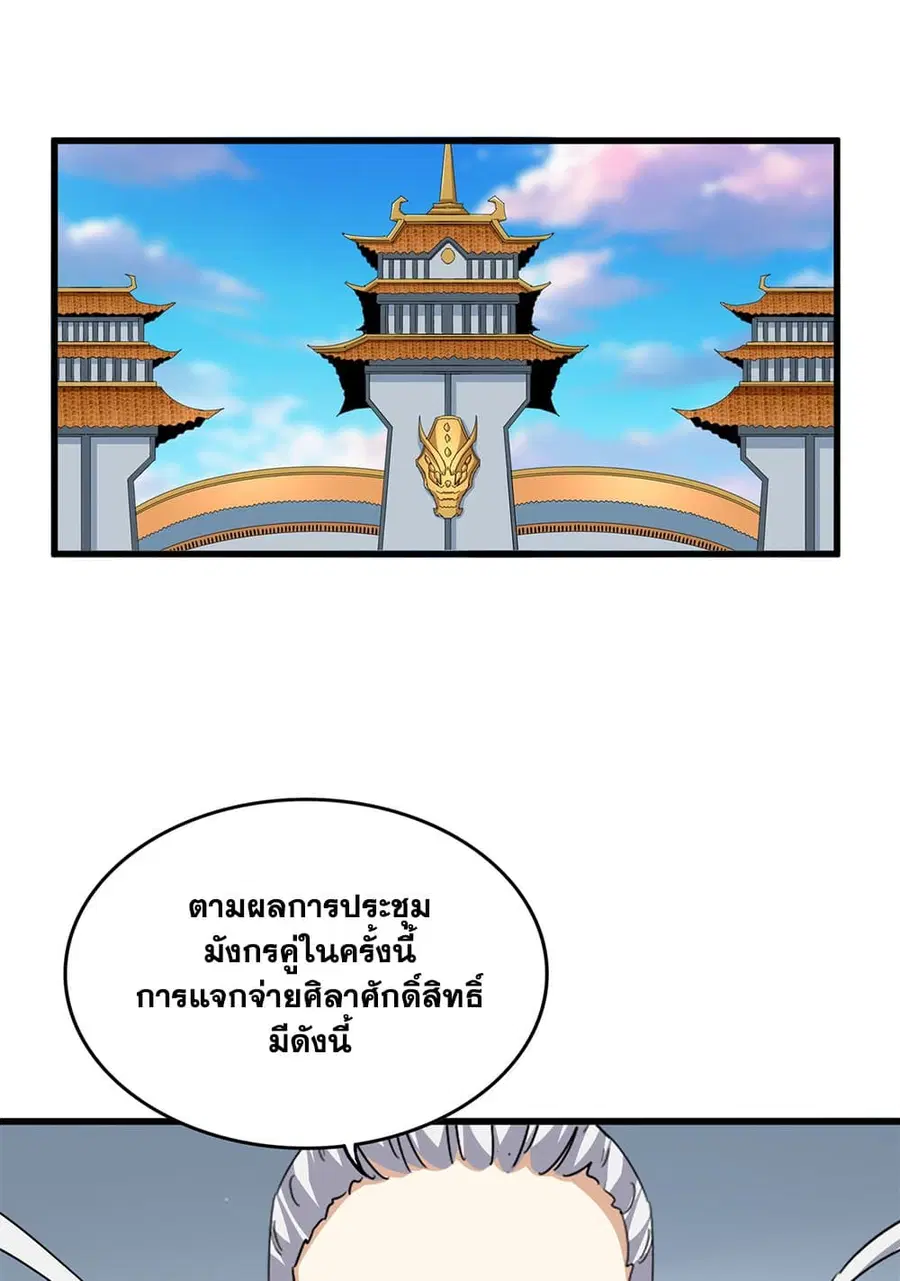 Magic Emperor ตอนที่ 741 หน้า 2