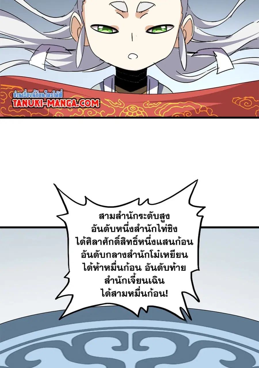 Magic Emperor ตอนที่ 741 หน้า 3