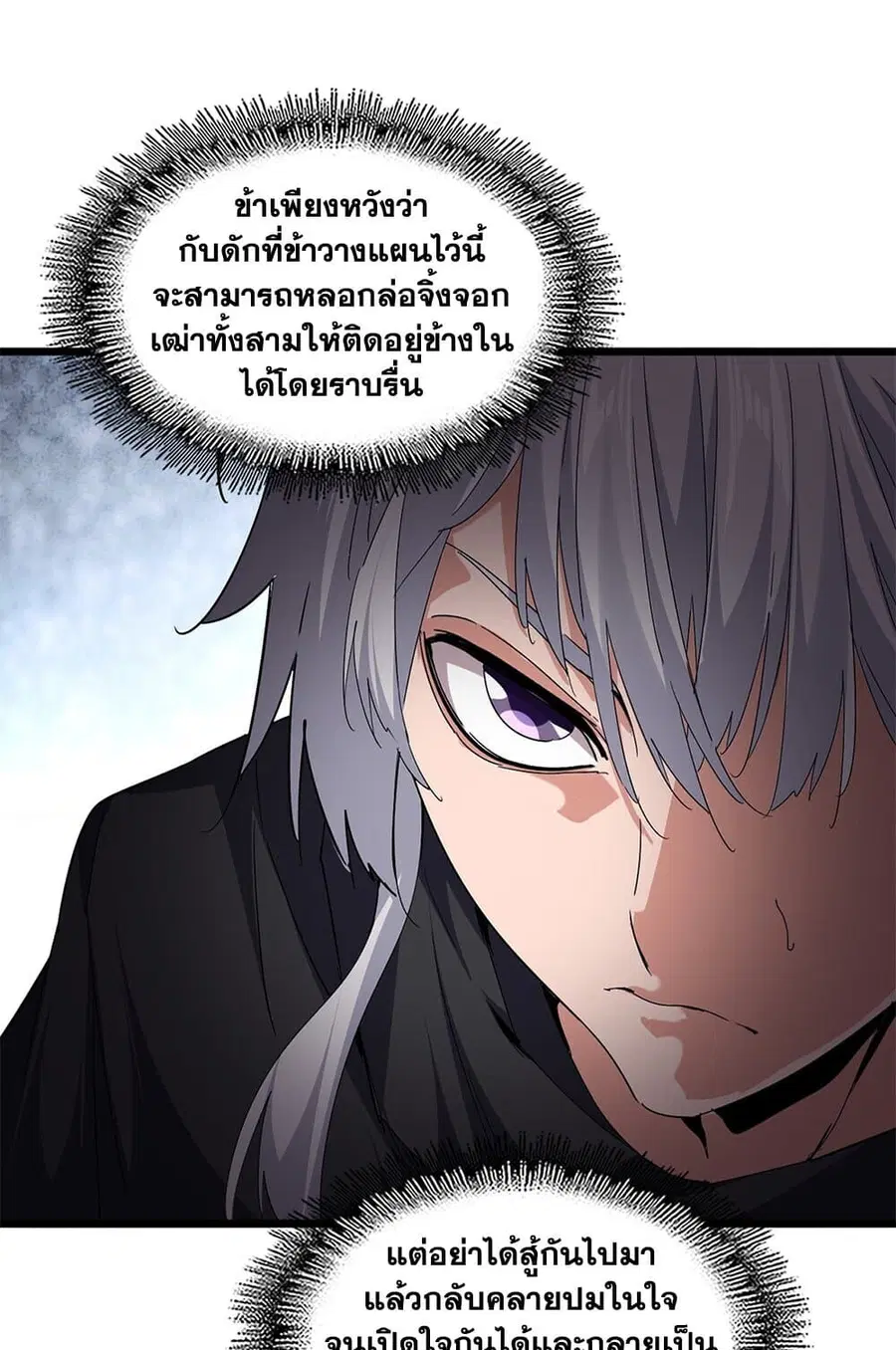 Magic Emperor ตอนที่ 743 หน้า 2