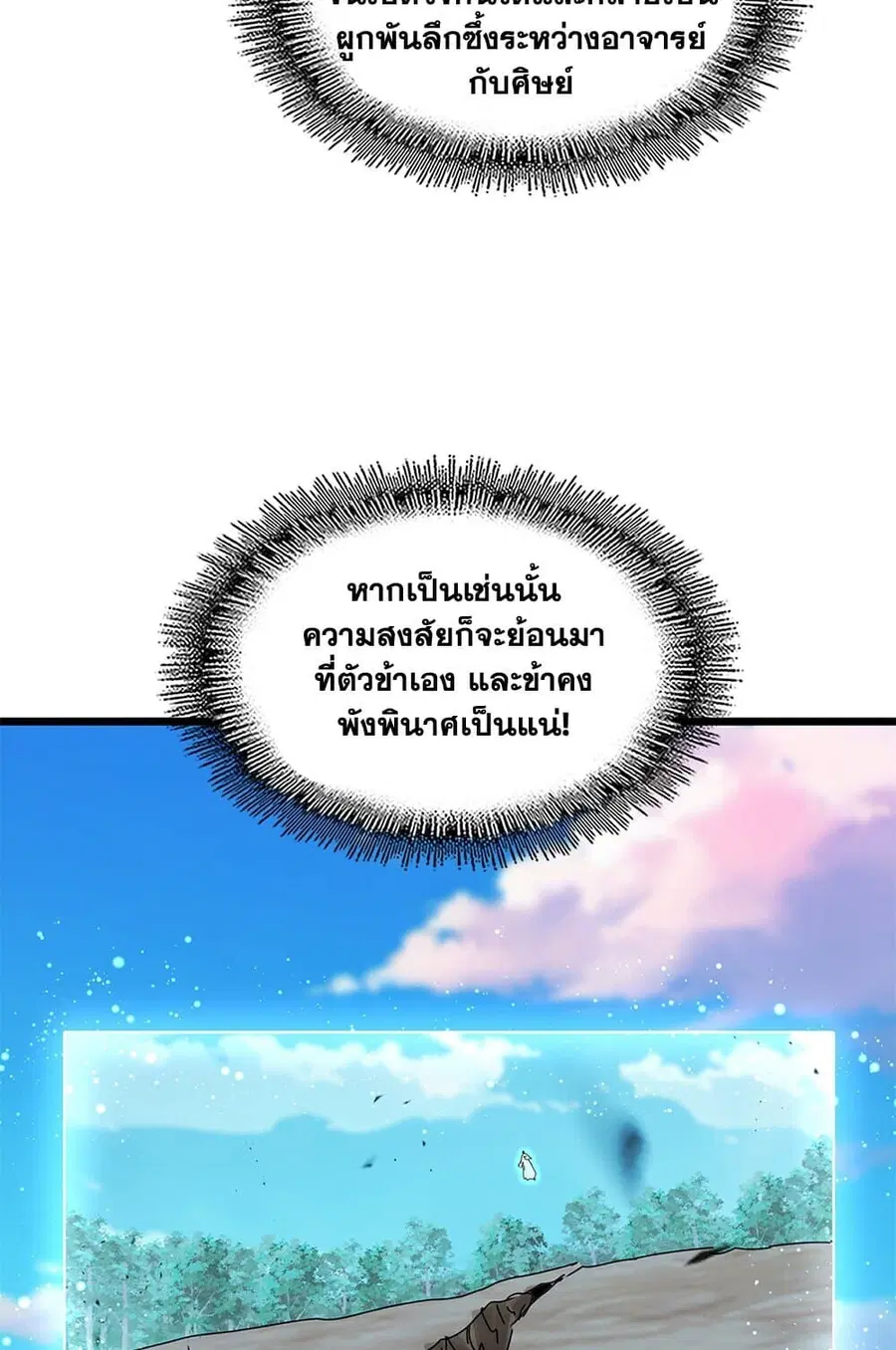 Magic Emperor ตอนที่ 743 หน้า 3