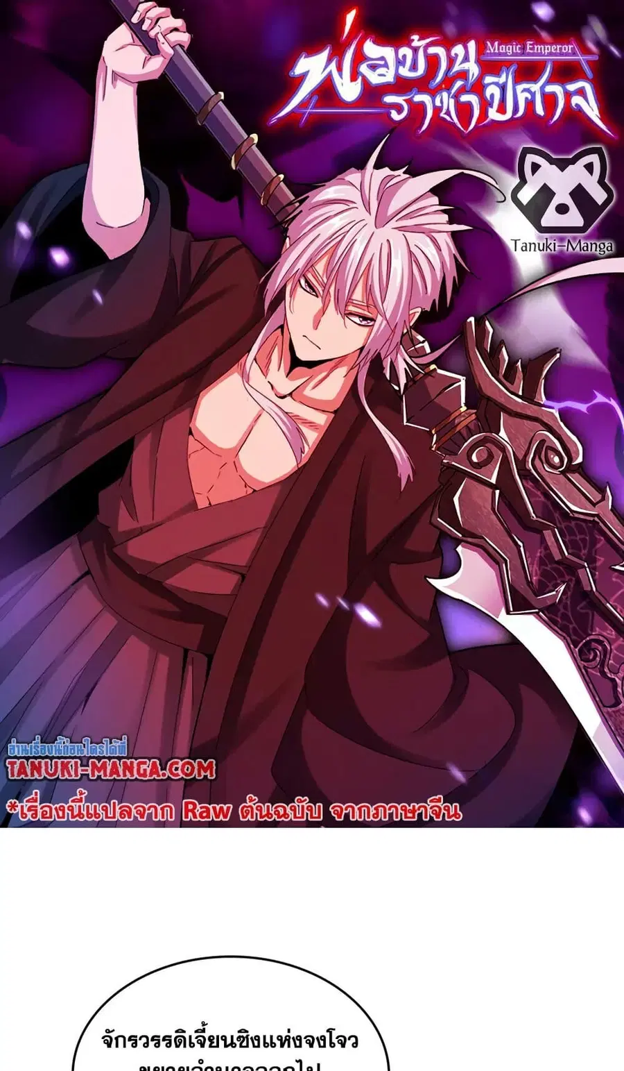 Magic Emperor ตอนที่ 744 หน้า 1