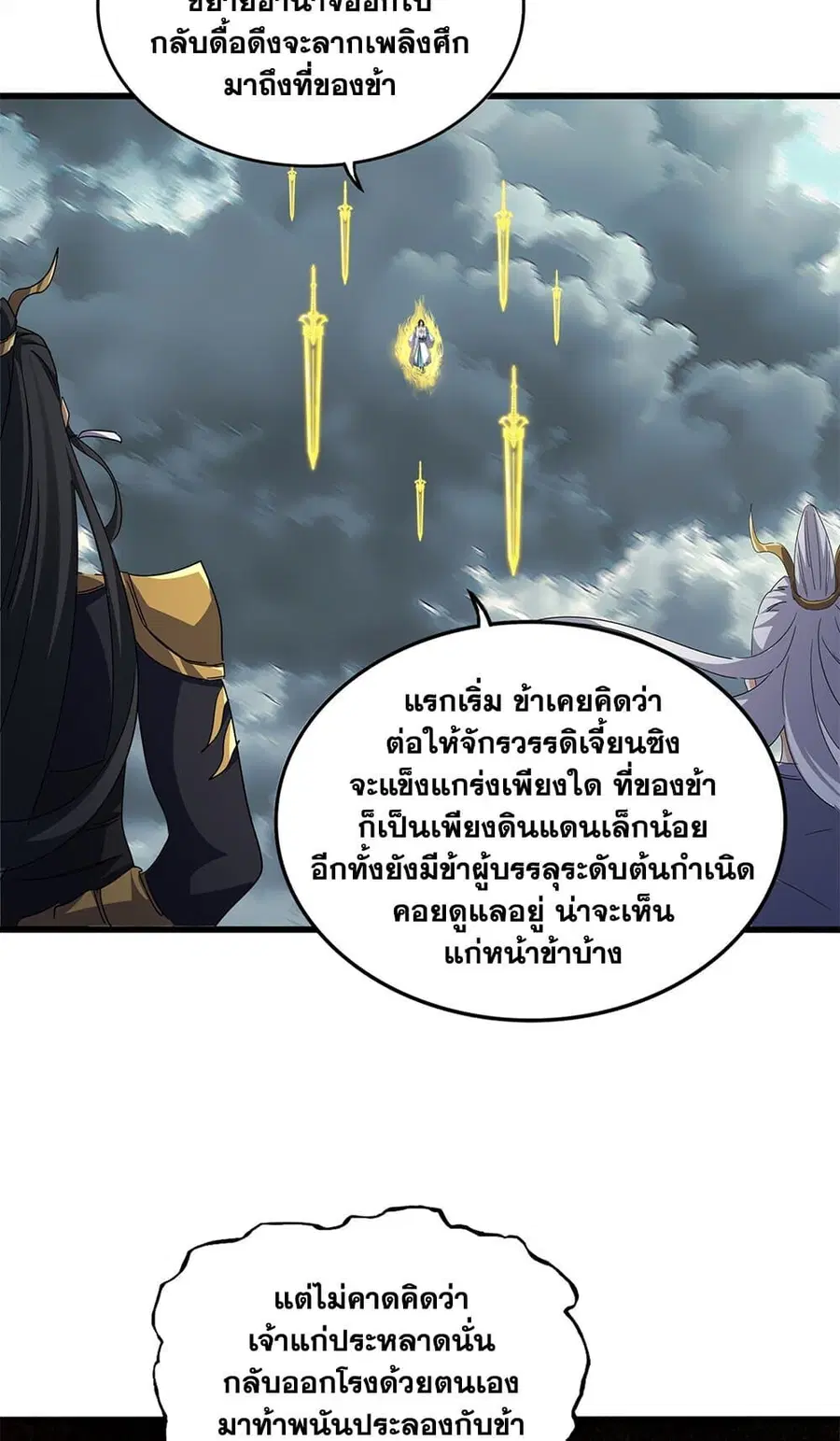 Magic Emperor ตอนที่ 744 หน้า 2
