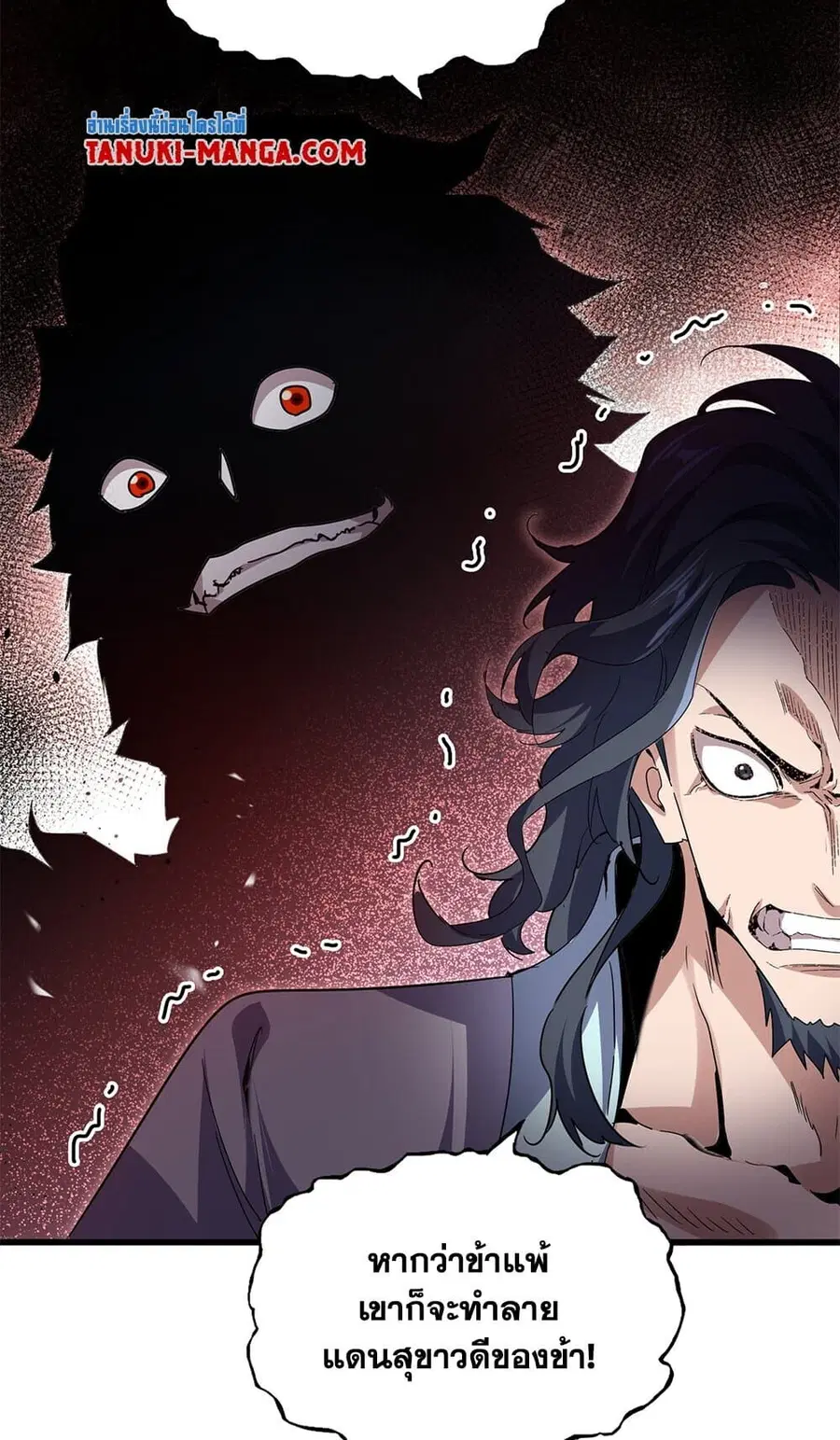 Magic Emperor ตอนที่ 744 หน้า 3