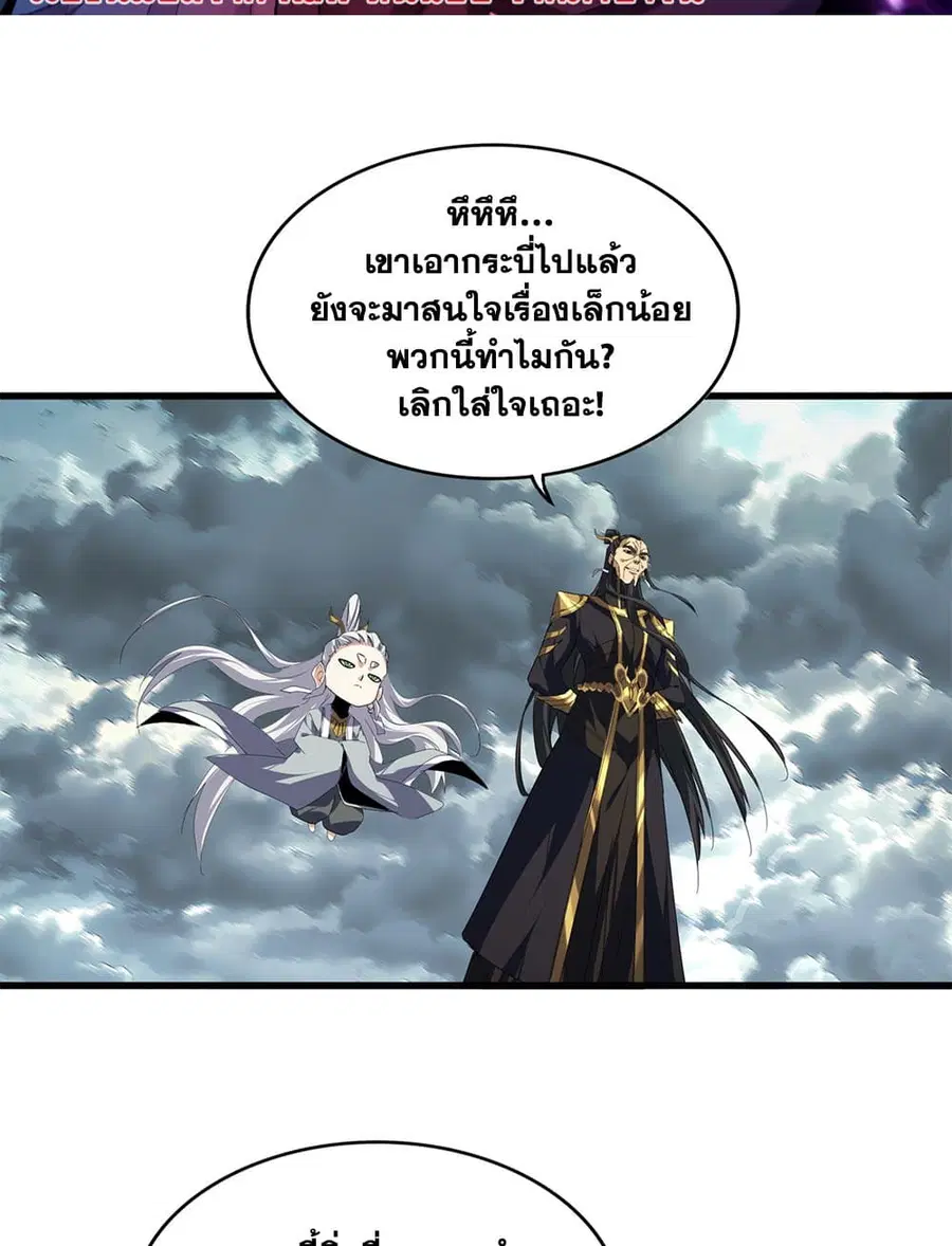 Magic Emperor ตอนที่ 745 หน้า 2