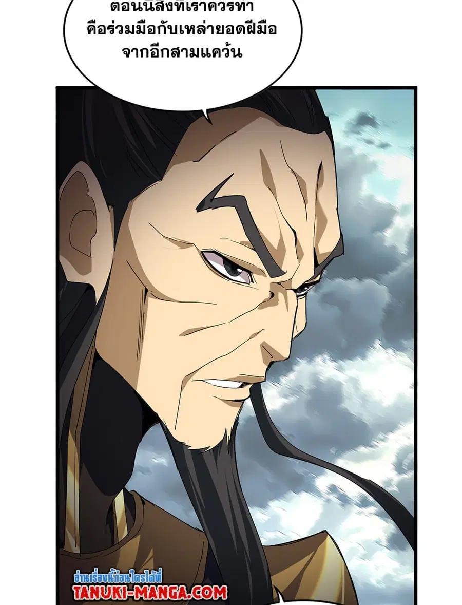 Magic Emperor ตอนที่ 745 หน้า 3