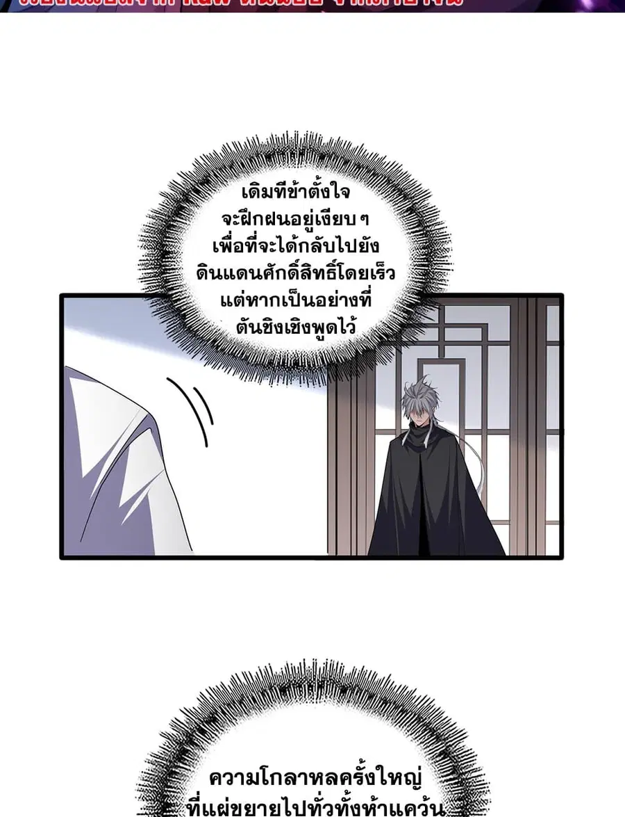Magic Emperor ตอนที่ 746 หน้า 2