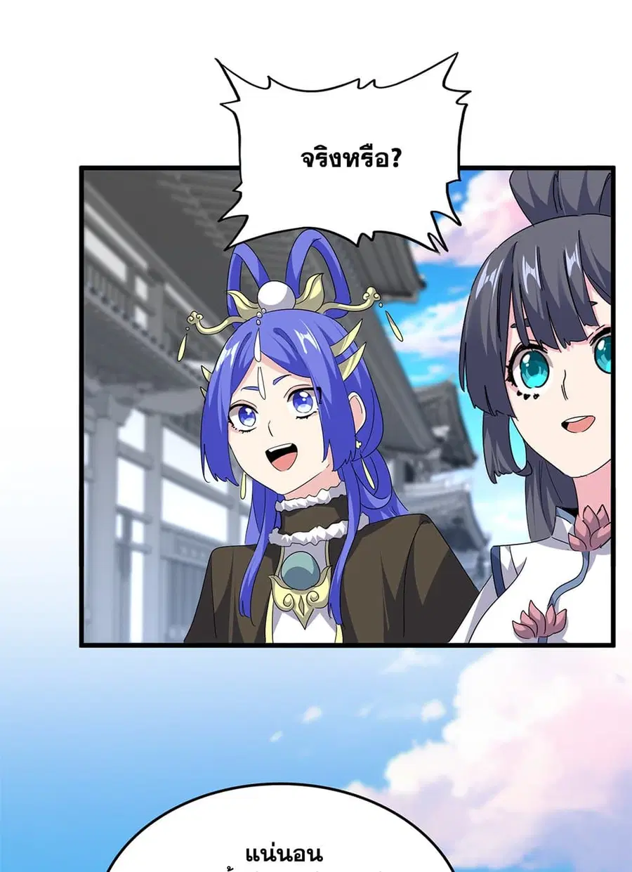 Magic Emperor ตอนที่ 747 หน้า 2