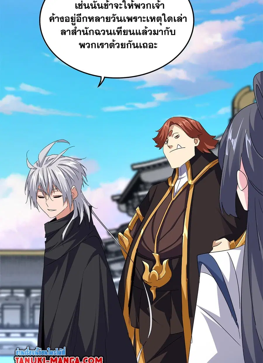 Magic Emperor ตอนที่ 747 หน้า 3