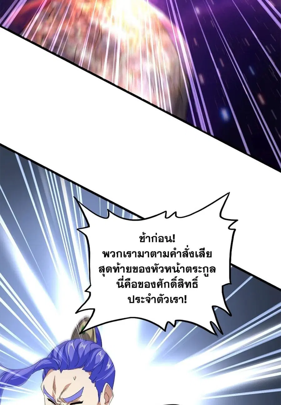 Magic Emperor ตอนที่ 748 หน้า 3