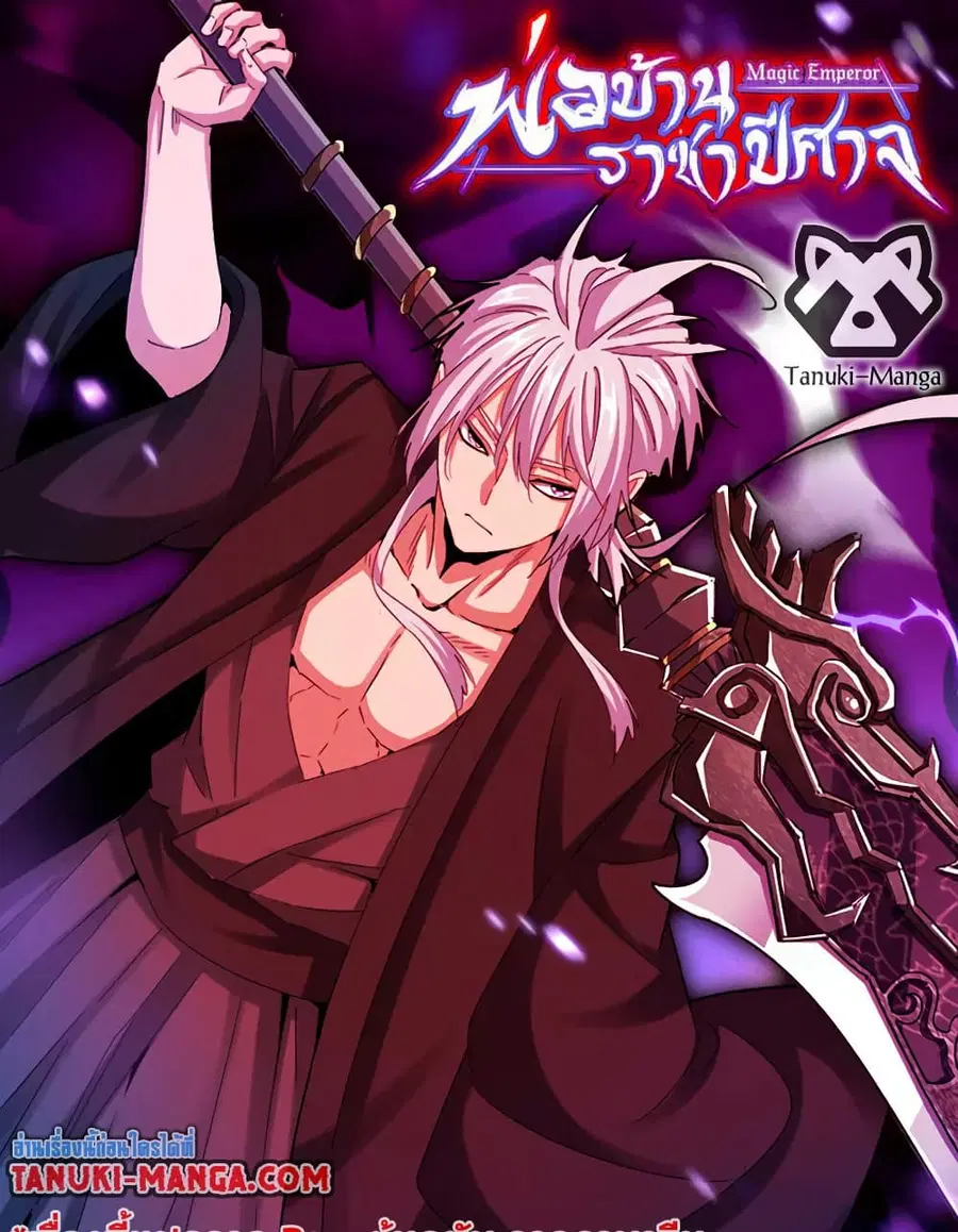 Magic Emperor ตอนที่ 749 หน้า 1