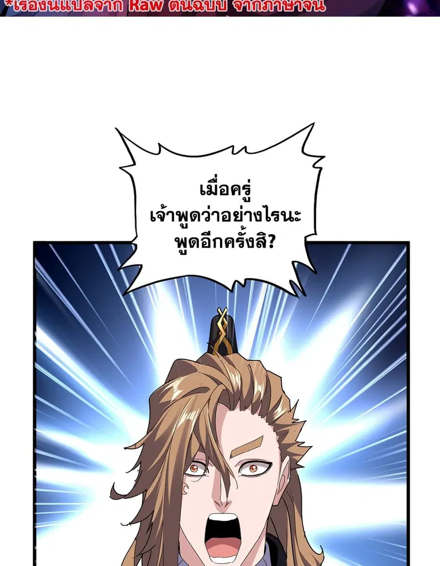 Magic Emperor ตอนที่ 749 หน้า 2