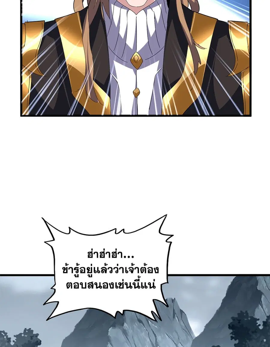 Magic Emperor ตอนที่ 749 หน้า 3