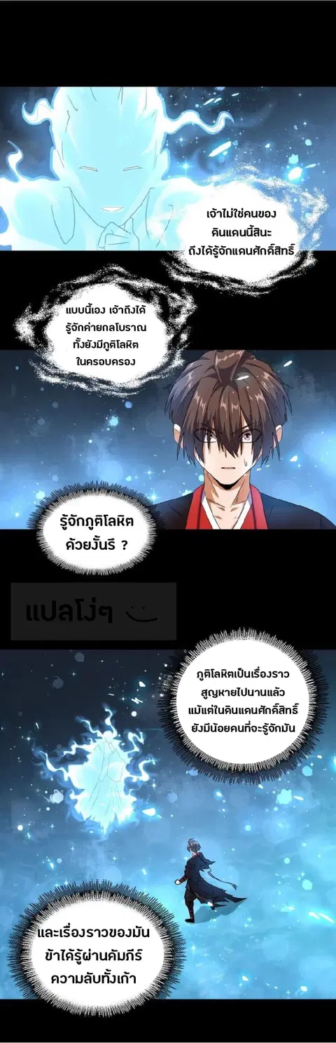 Magic Emperor ตอนที่ 75 หน้า 2