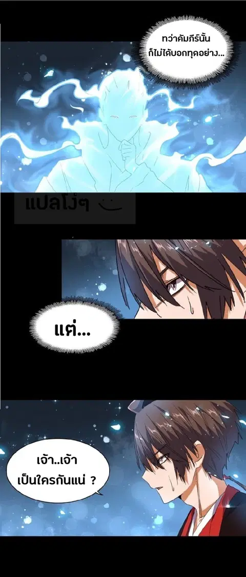 Magic Emperor ตอนที่ 75 หน้า 3