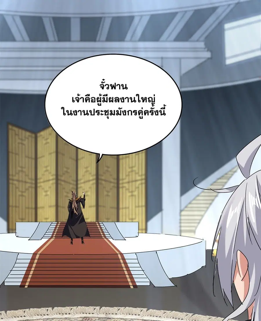 Magic Emperor ตอนที่ 750 หน้า 3