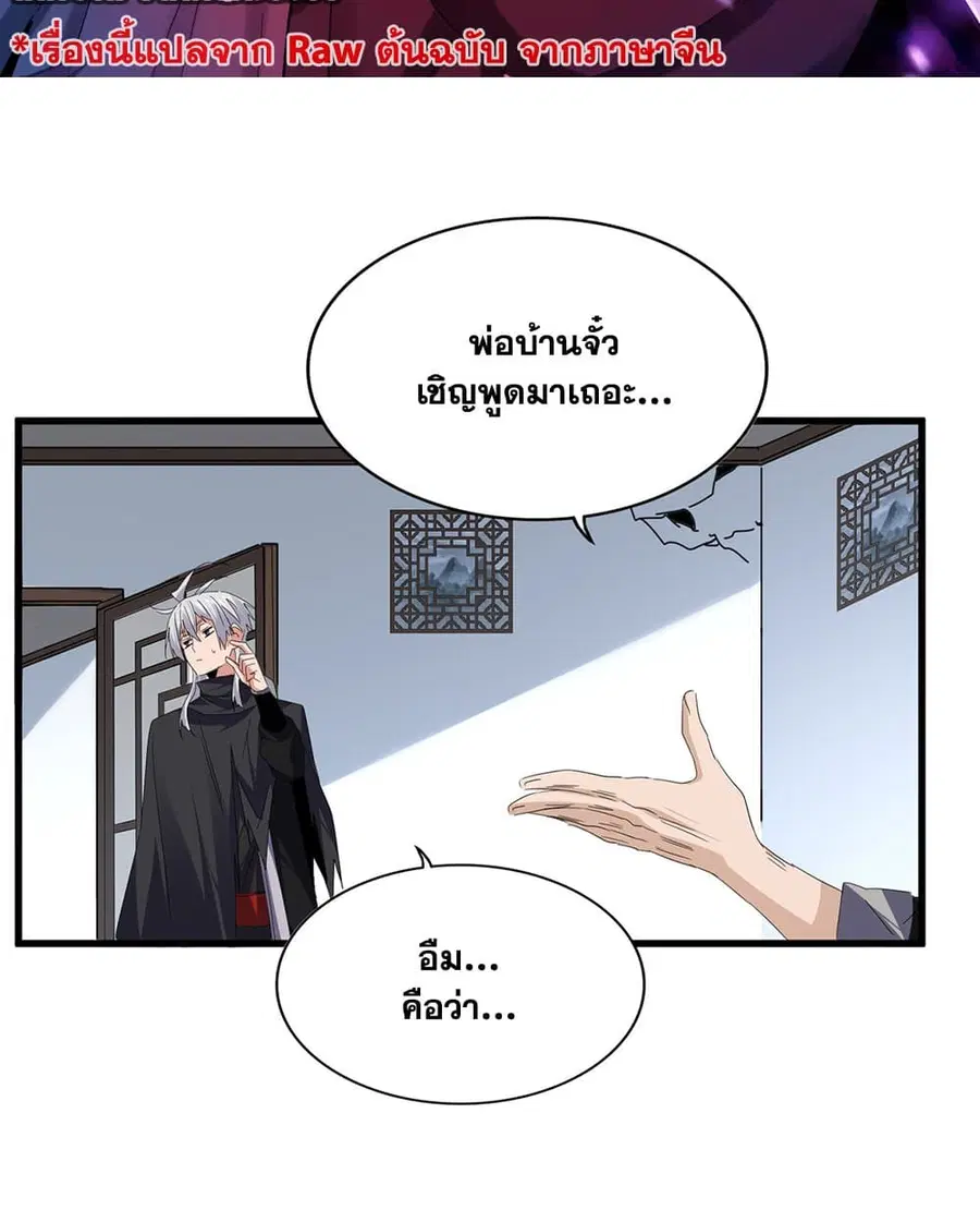 Magic Emperor ตอนที่ 751 หน้า 2