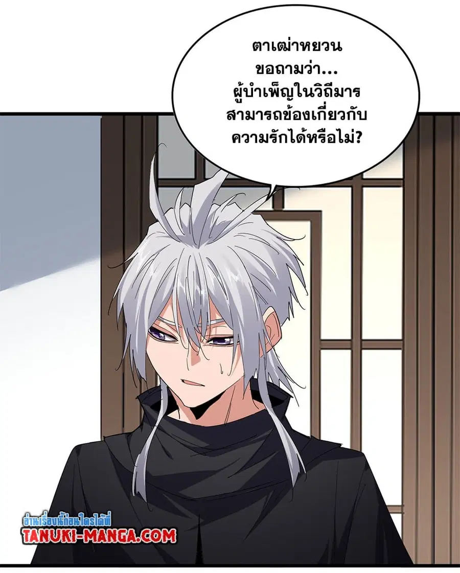 Magic Emperor ตอนที่ 751 หน้า 3
