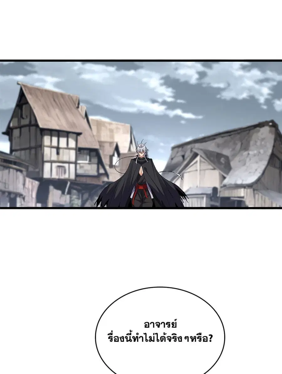 Magic Emperor ตอนที่ 752 หน้า 2