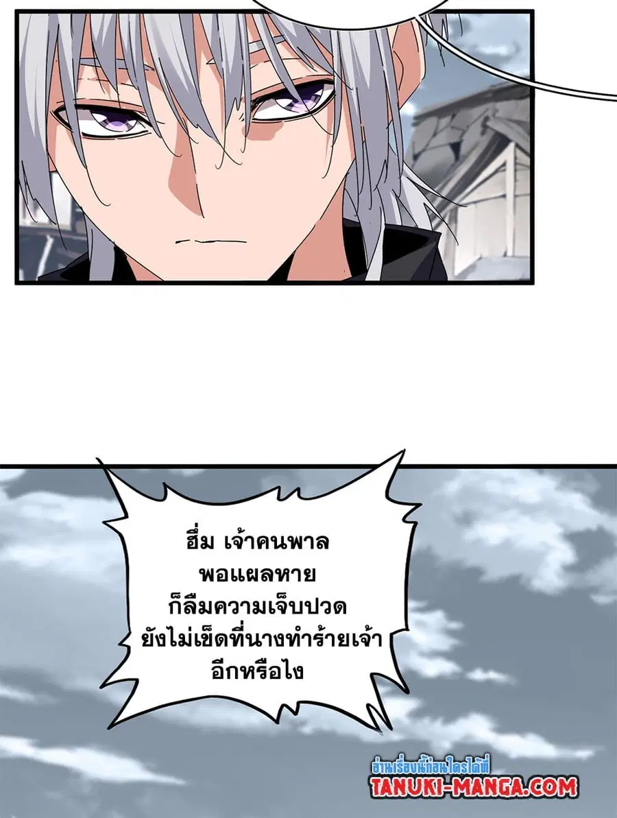 Magic Emperor ตอนที่ 752 หน้า 3