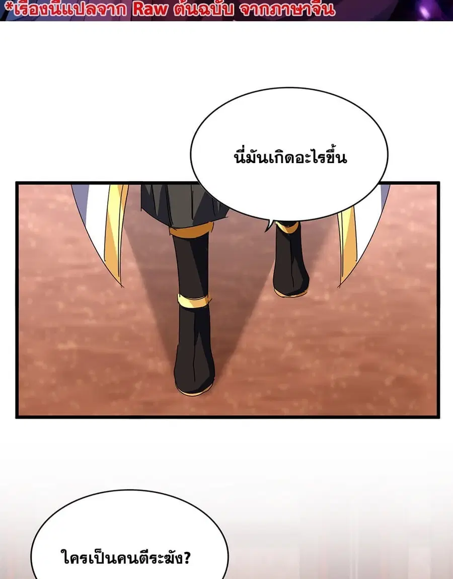 Magic Emperor ตอนที่ 755 หน้า 2