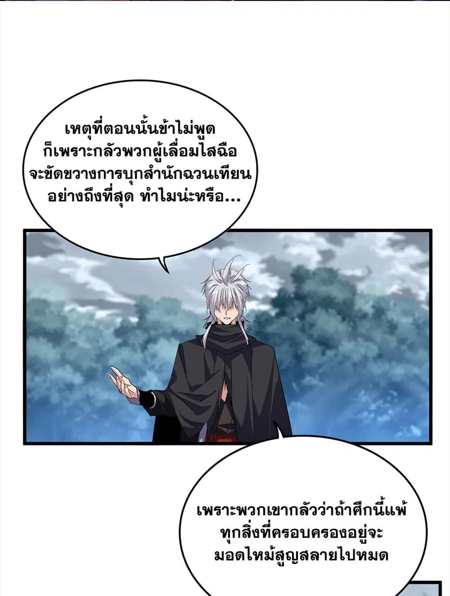 Magic Emperor ตอนที่ 756 หน้า 1