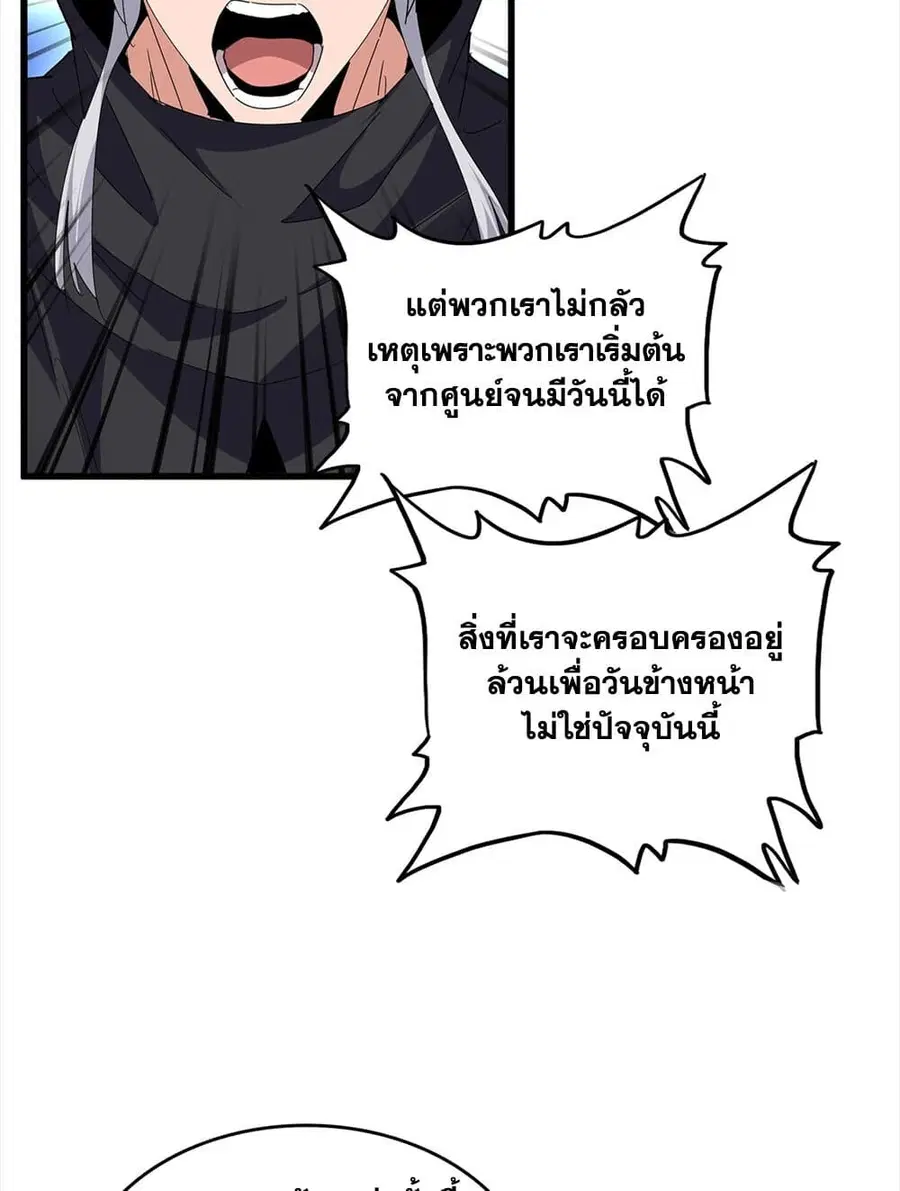 Magic Emperor ตอนที่ 756 หน้า 3