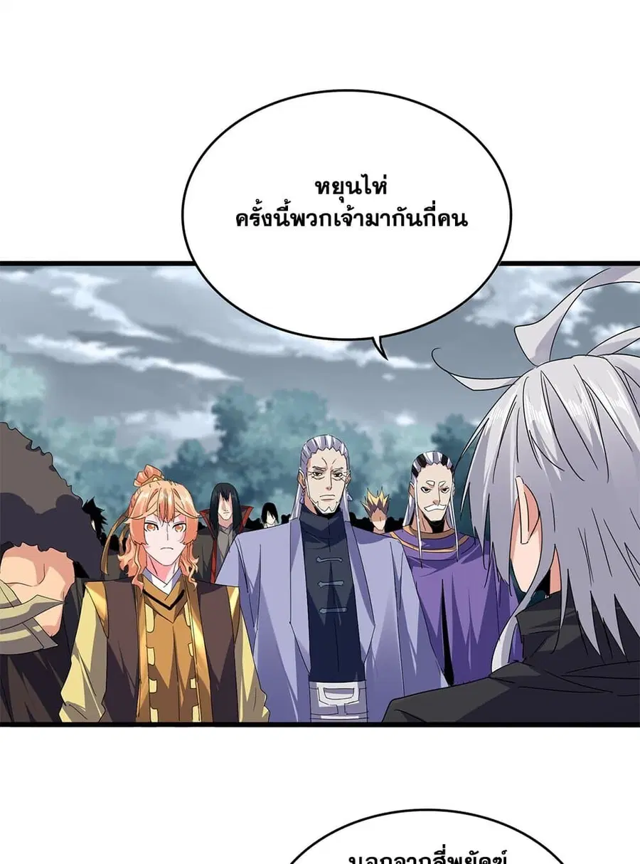 Magic Emperor ตอนที่ 757 หน้า 2