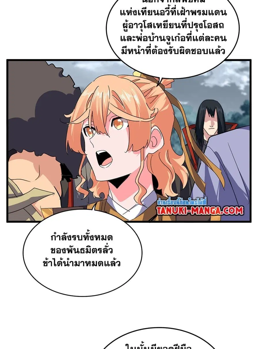 Magic Emperor ตอนที่ 757 หน้า 3