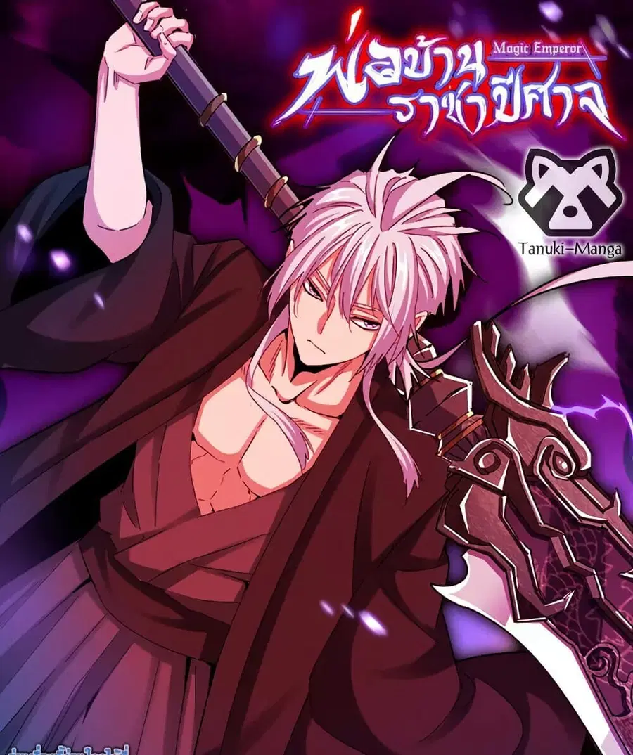 Magic Emperor ตอนที่ 758 หน้า 1