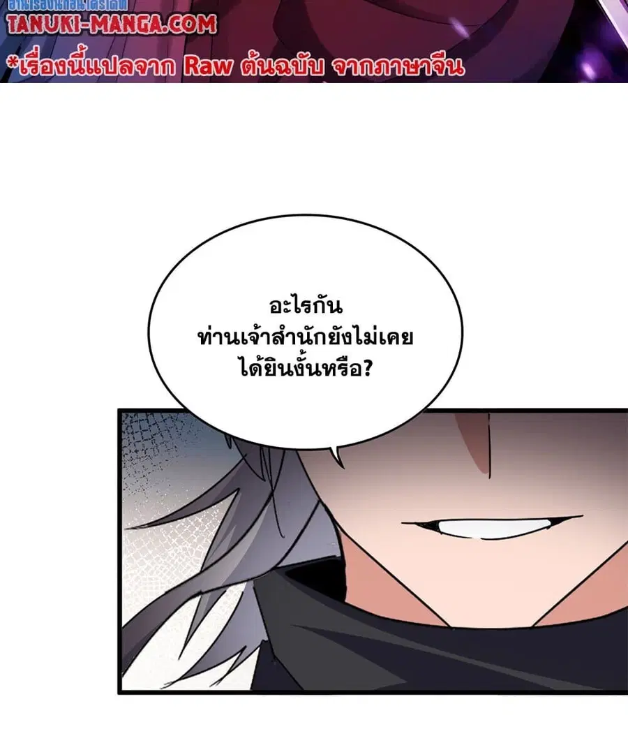 Magic Emperor ตอนที่ 758 หน้า 2