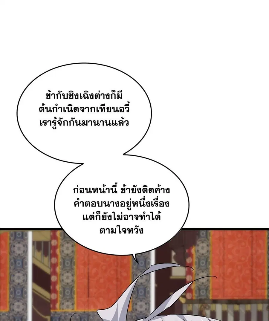 Magic Emperor ตอนที่ 758 หน้า 3
