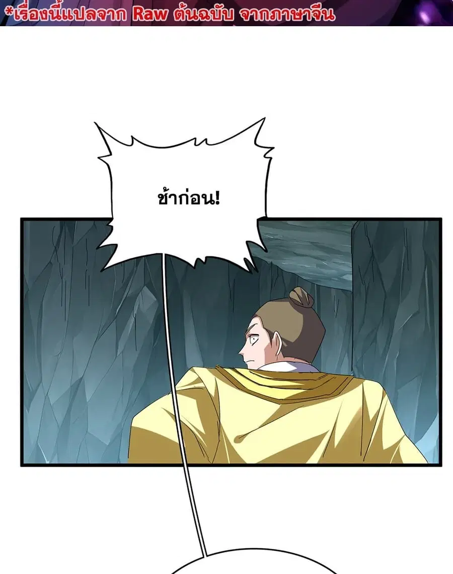 Magic Emperor ตอนที่ 759 หน้า 2