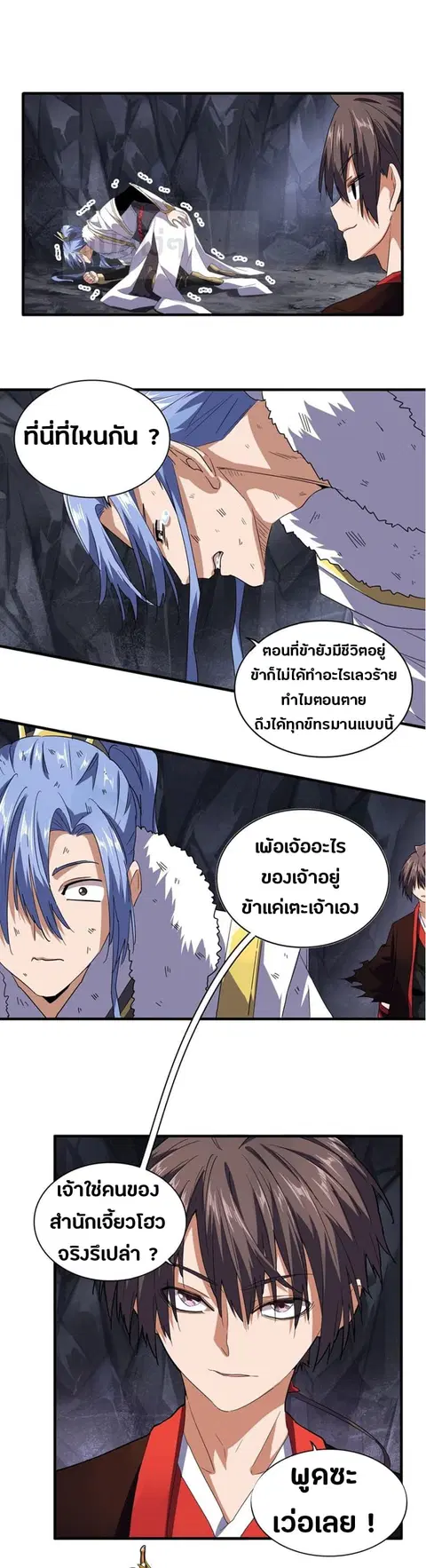 Magic Emperor ตอนที่ 76 หน้า 2
