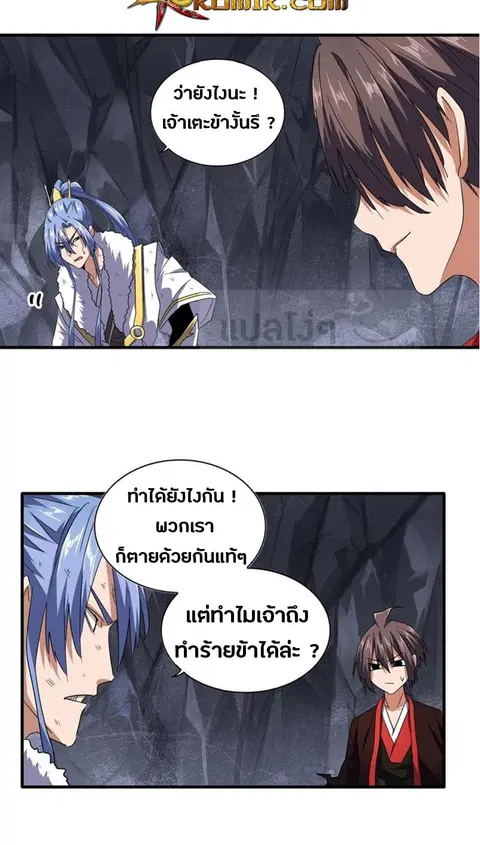 Magic Emperor ตอนที่ 76 หน้า 3