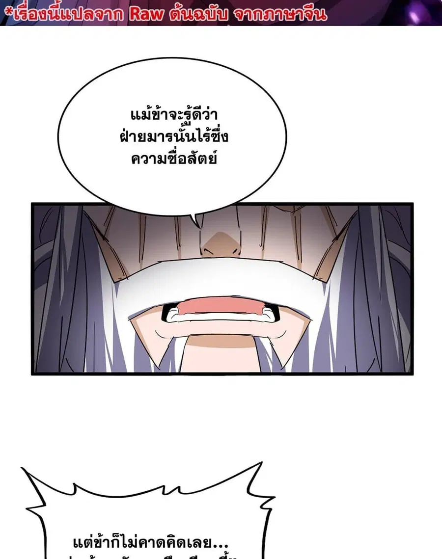 Magic Emperor ตอนที่ 760 หน้า 2