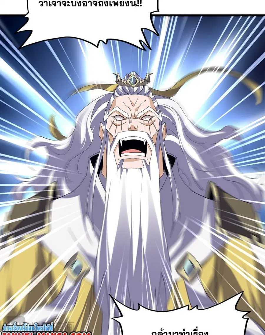 Magic Emperor ตอนที่ 760 หน้า 3