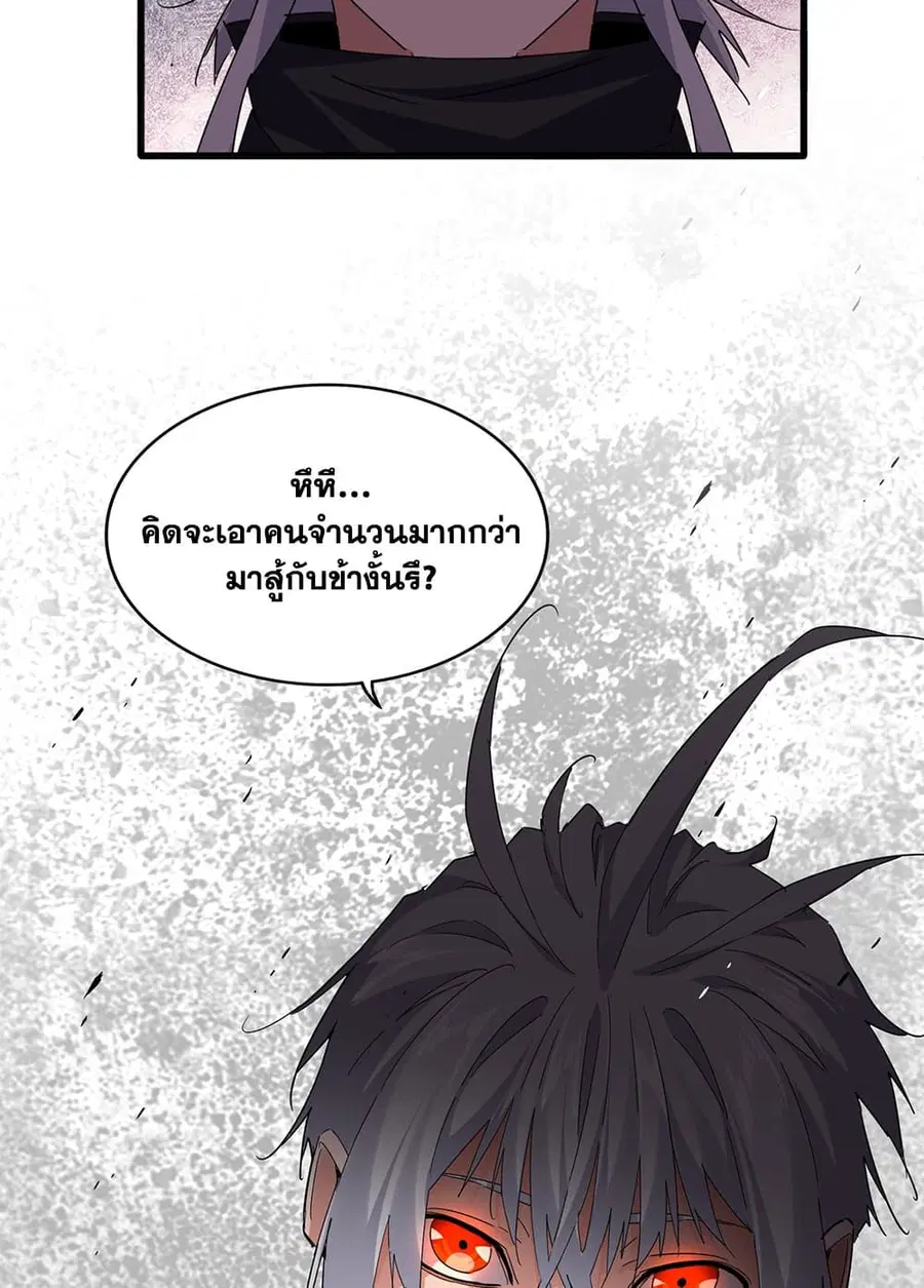 Magic Emperor ตอนที่ 761 หน้า 3