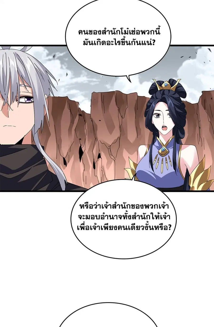 Magic Emperor ตอนที่ 762 หน้า 2